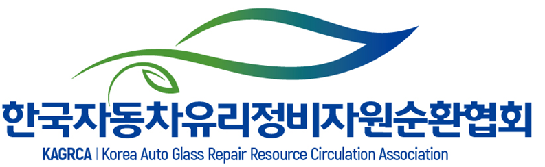 한국자동차유리정비기술협회